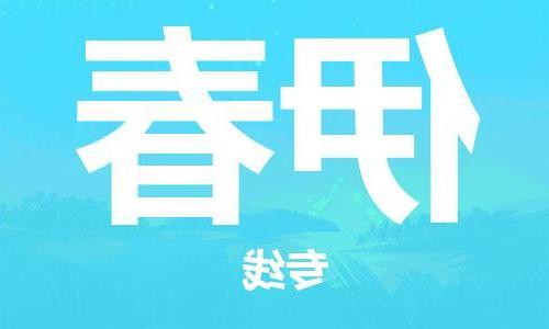 武汉至伊春物流公司|武汉到伊春货运专线