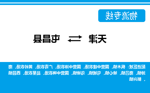 天津到屯昌县货运公司-天津至屯昌县货运专线-天津到屯昌县物流公司